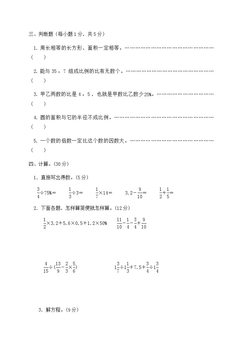 数学六年级下册期末质量检测试卷人教新课标版有答案03