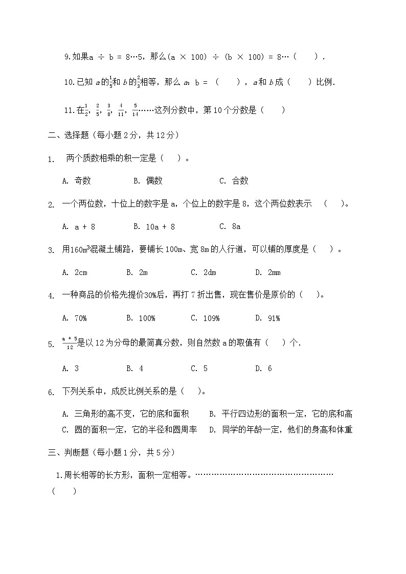 数学六年级下册期末检测试卷人教新课标含答案02