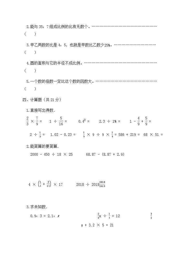 数学六年级下册期末检测试卷人教新课标含答案03