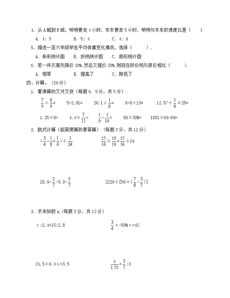 数学六年级下册期末检测试卷人教新课标版有答案03