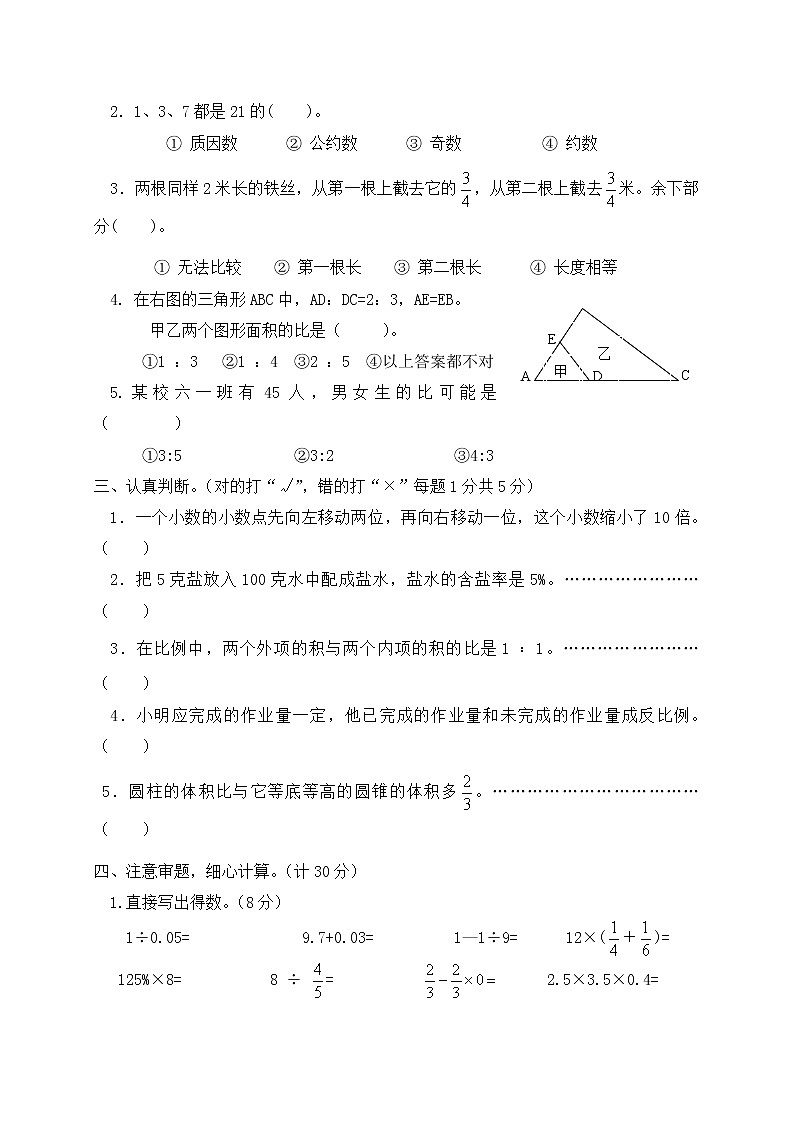 人教新课标数学六年级下册期末教学质量检测试卷有答案02