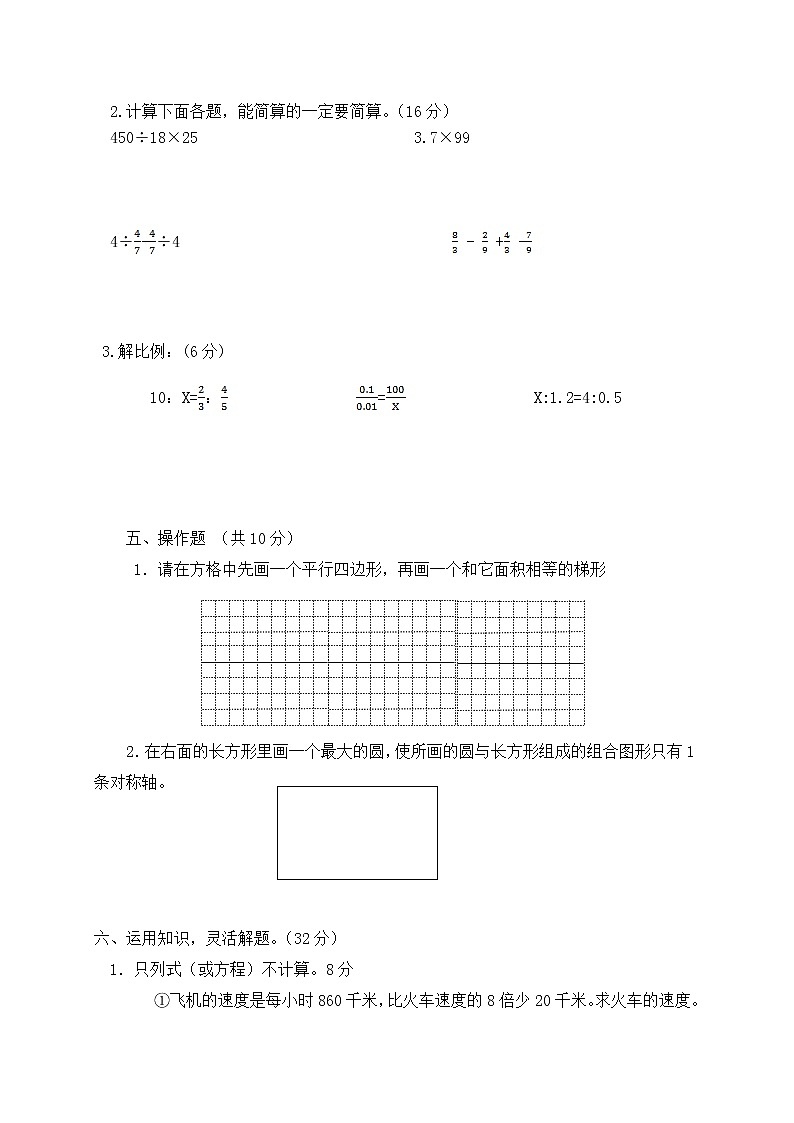 人教新课标数学六年级下册期末教学质量检测试卷有答案03