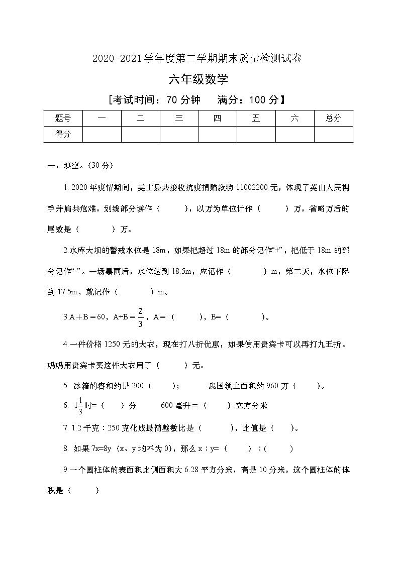 数学六年级下册期末模拟试卷人教新课标版有答案01