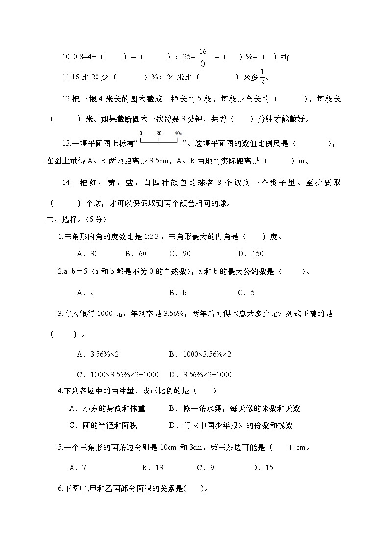 数学六年级下册期末模拟试卷人教新课标版有答案02