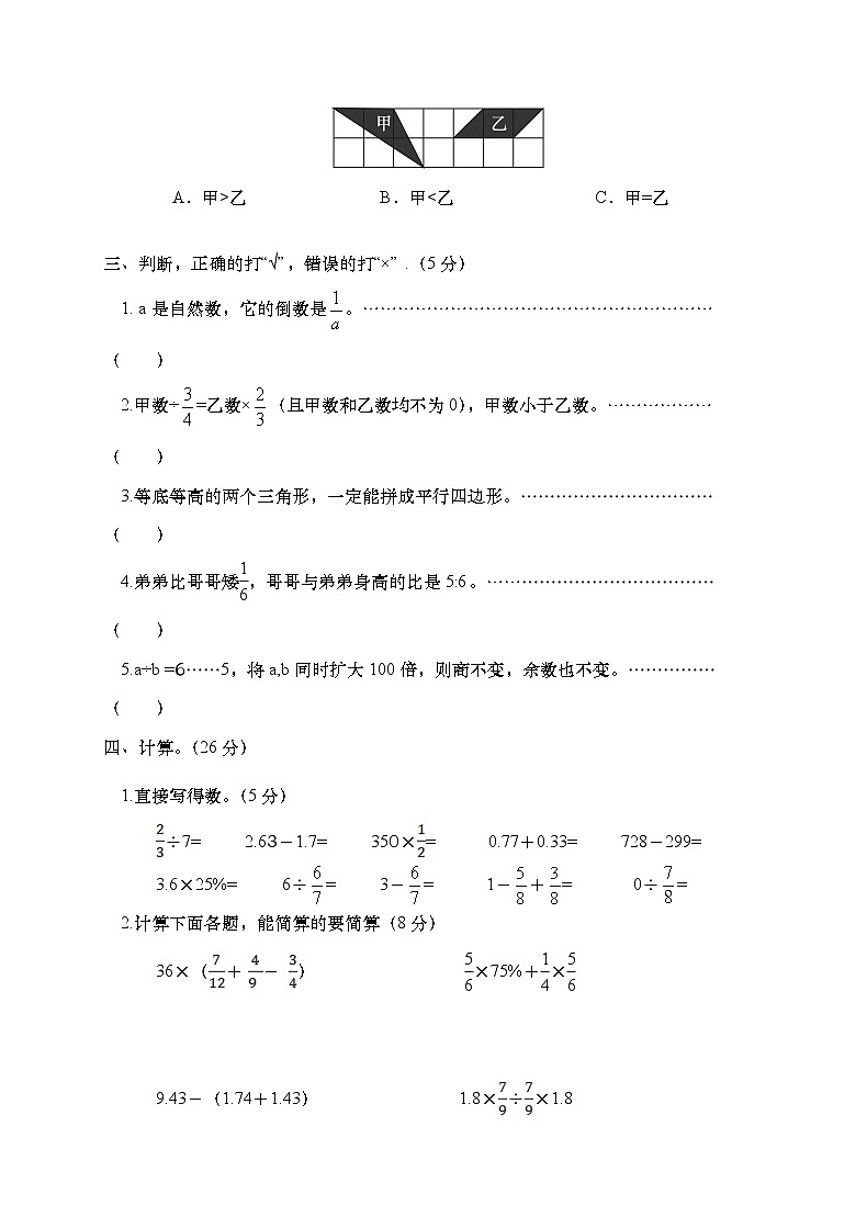 数学六年级下册期末模拟试卷人教新课标版有答案03