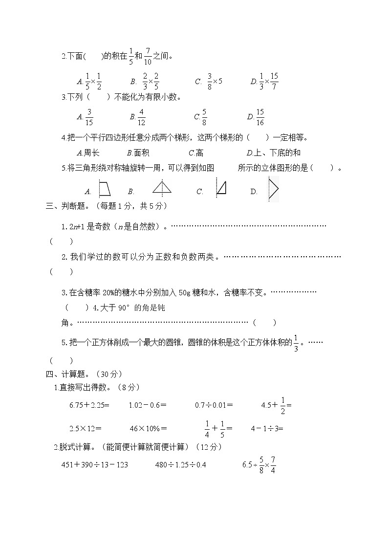 数学六年级下册期末模拟试卷人教新课标版含答案02