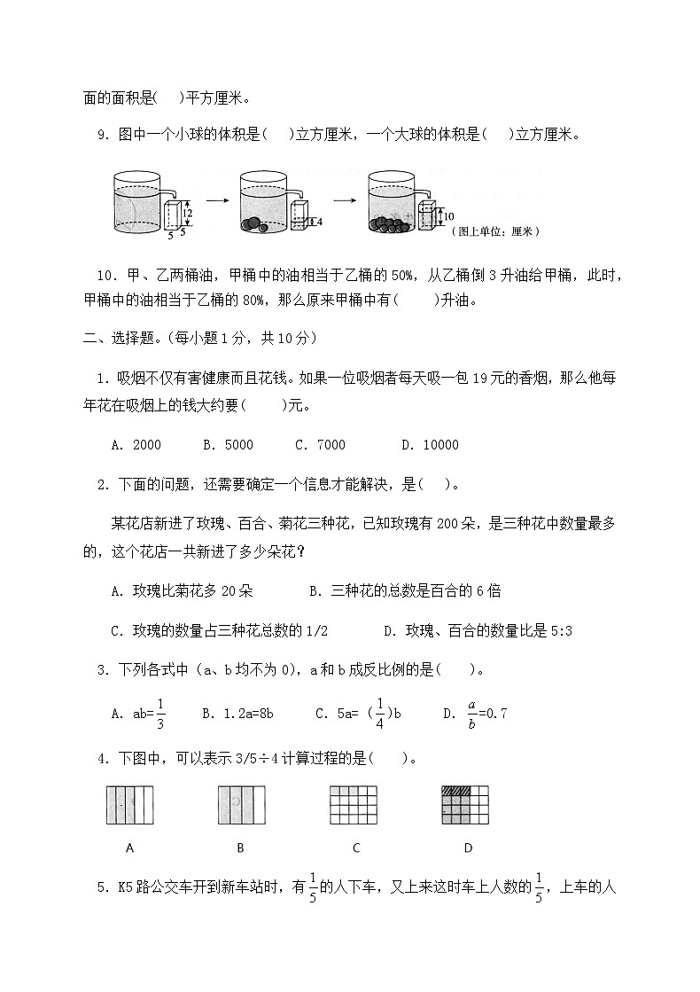 人教新课标六年级数学下册期末检测试卷有答案02