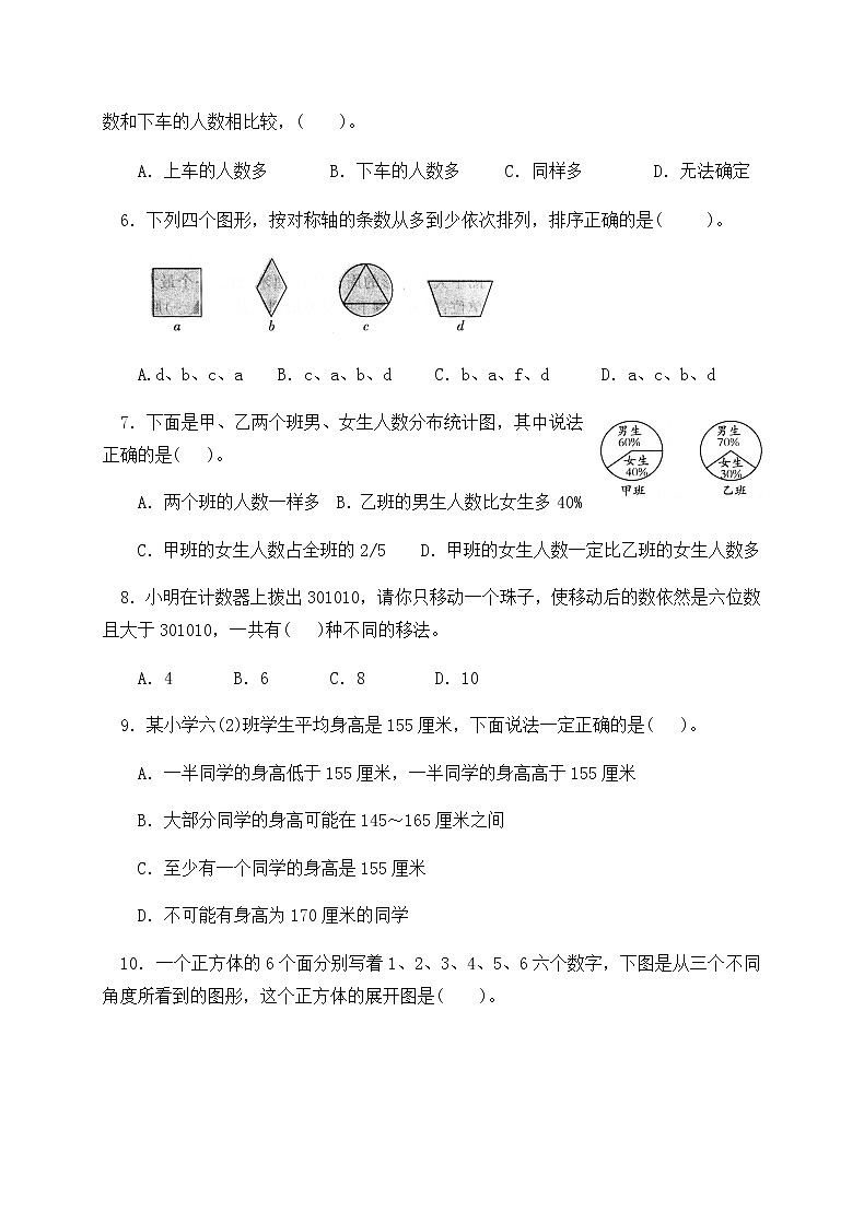 人教新课标六年级数学下册期末检测试卷有答案03