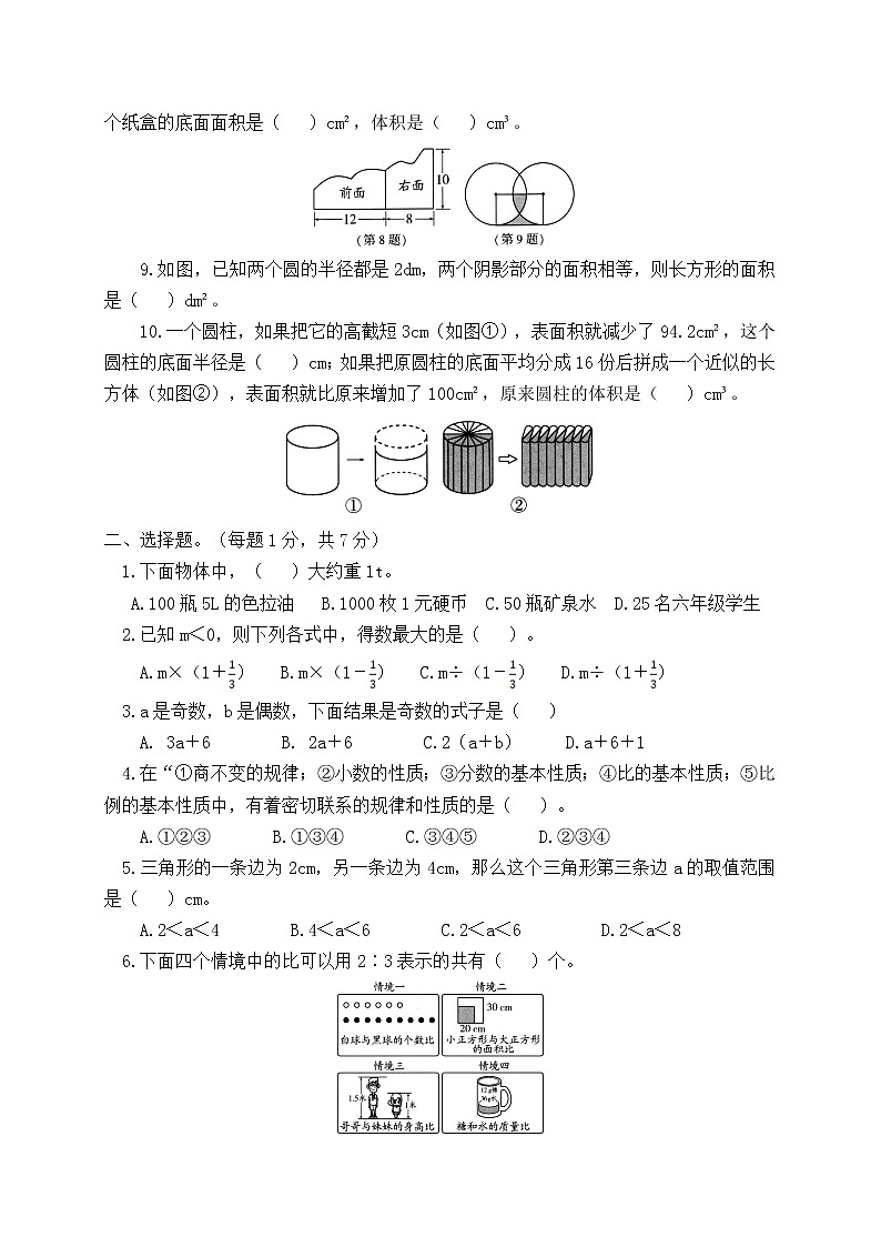 数学六年级下册期末检测试卷人教新课标版含答案02