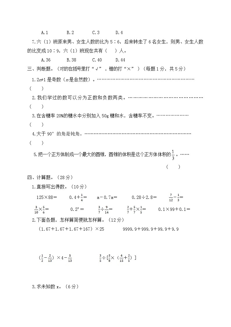 数学六年级下册期末检测试卷人教新课标版含答案03