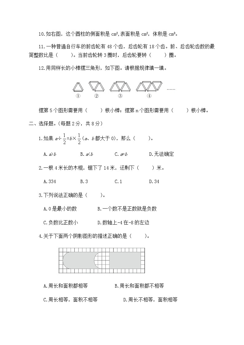 2020-2021学年六年级下册数学期末模拟试卷人教新课标版含答案02