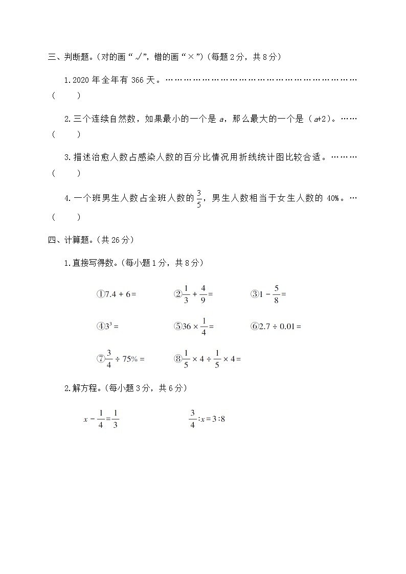 2020-2021学年六年级下册数学期末模拟试卷人教新课标版含答案03