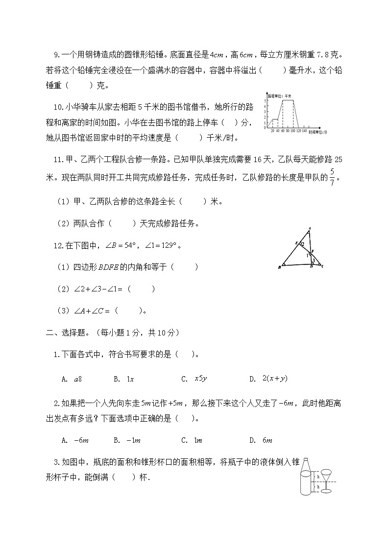 人教新课标版六年级数学下册期末检测模拟试卷有答案02