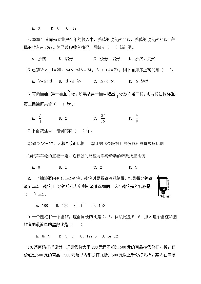 人教新课标版六年级数学下册期末检测模拟试卷有答案03
