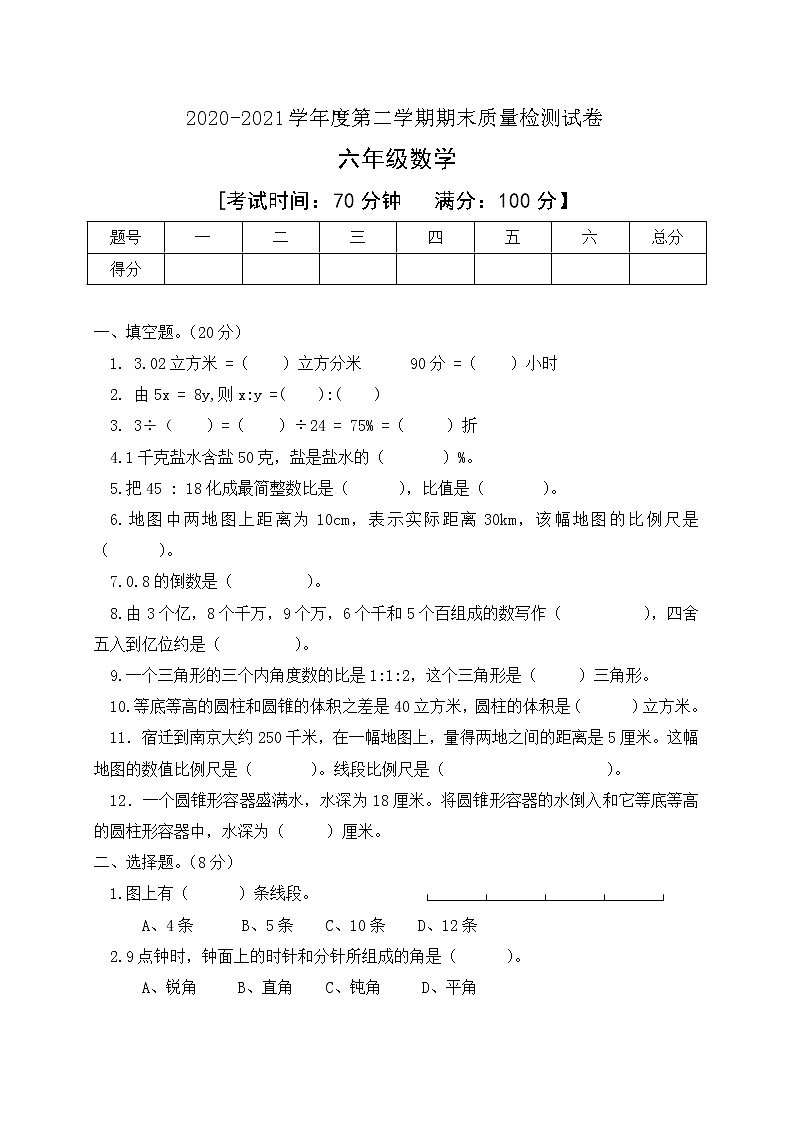 人教新课标数学六年级下册期末检测试卷有答案01