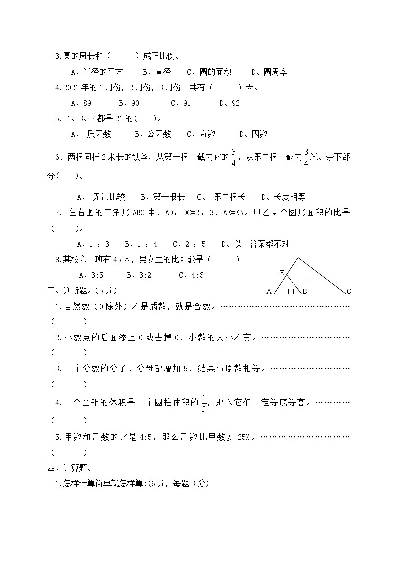 人教新课标数学六年级下册期末检测试卷有答案02