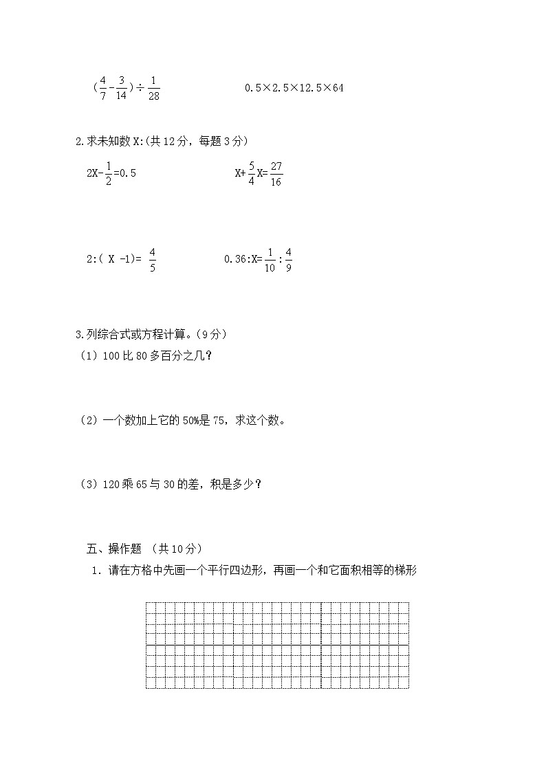 人教新课标数学六年级下册期末检测试卷有答案03