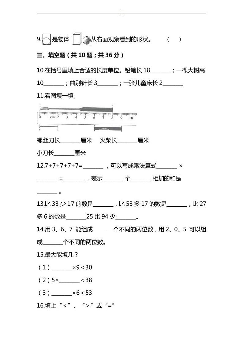 【名校密卷】人教版数学二年级上册期末测试卷（十）及答案02