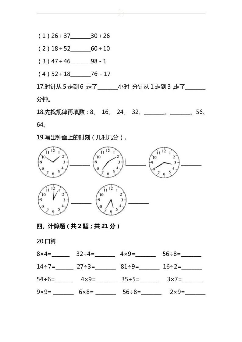 【名校密卷】人教版数学二年级上册期末测试卷（十）及答案03