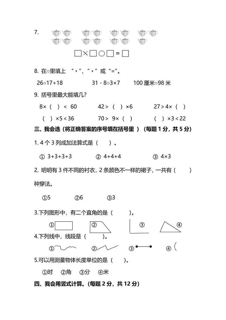 【名校密卷】人教版数学二年级上册期末测试卷（六）及答案02