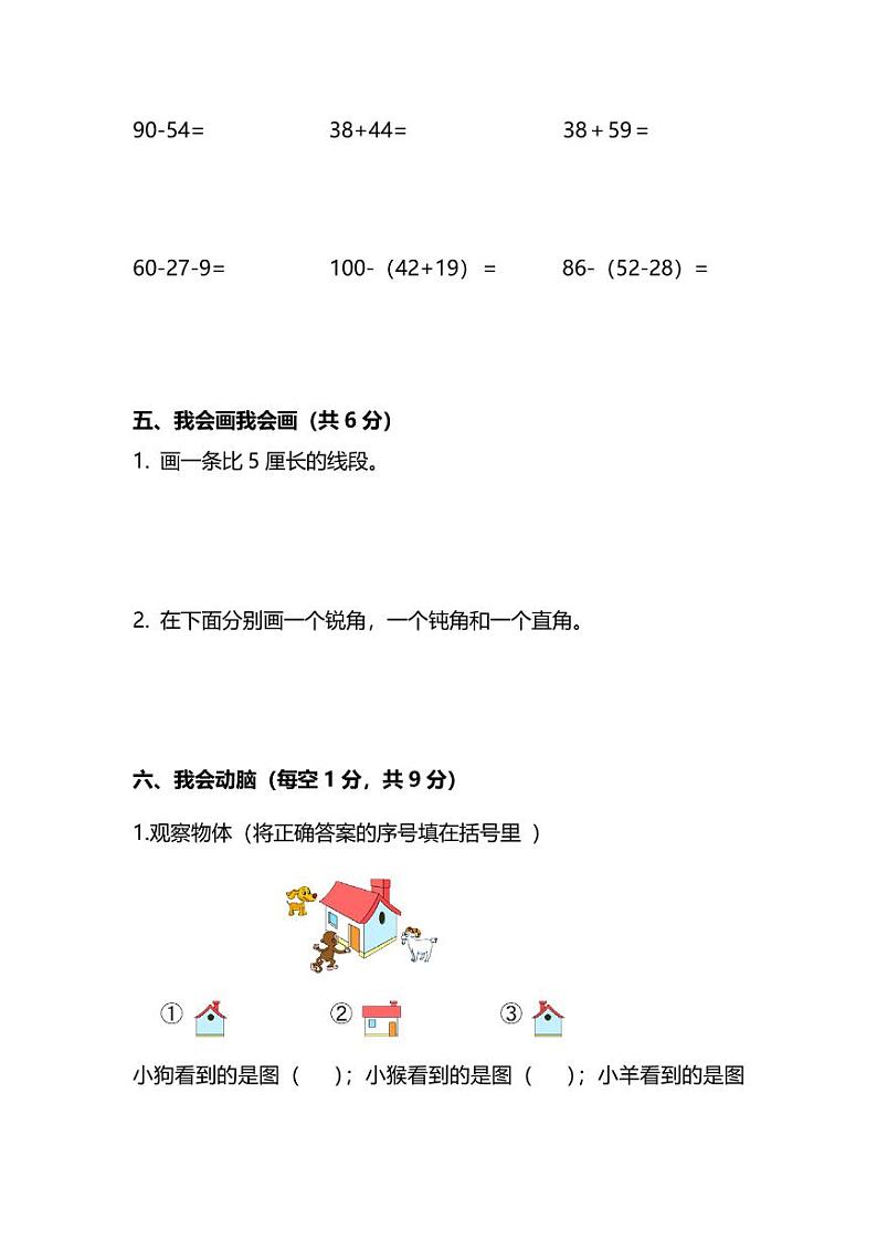 【名校密卷】人教版数学二年级上册期末测试卷（六）及答案03