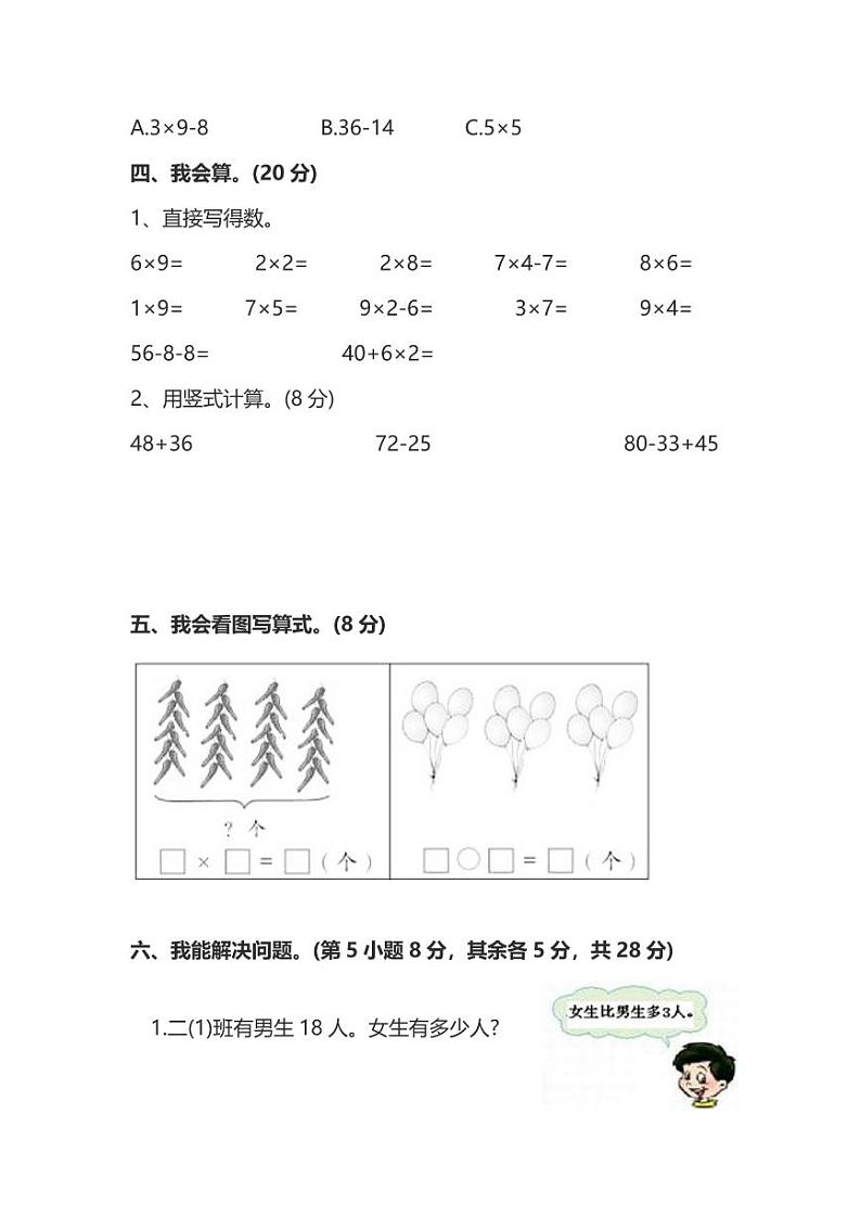 【名校密卷】人教版数学二年级上册期末测试卷（七）及答案03
