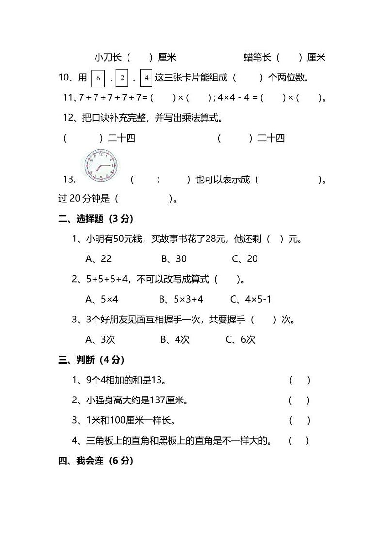 【名校密卷】人教版数学二年级上册期末测试卷（九）及答案02