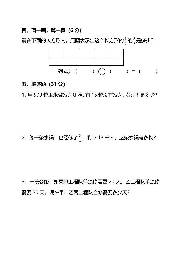 【名校密卷】人教版数学六年级上册期末测试卷（八）及答案第3页