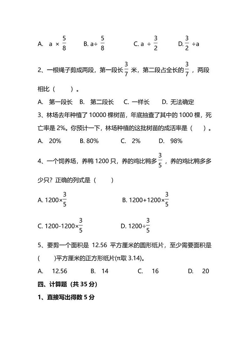 【名校密卷】人教版数学六年级上册期末测试卷（六）及答案第3页