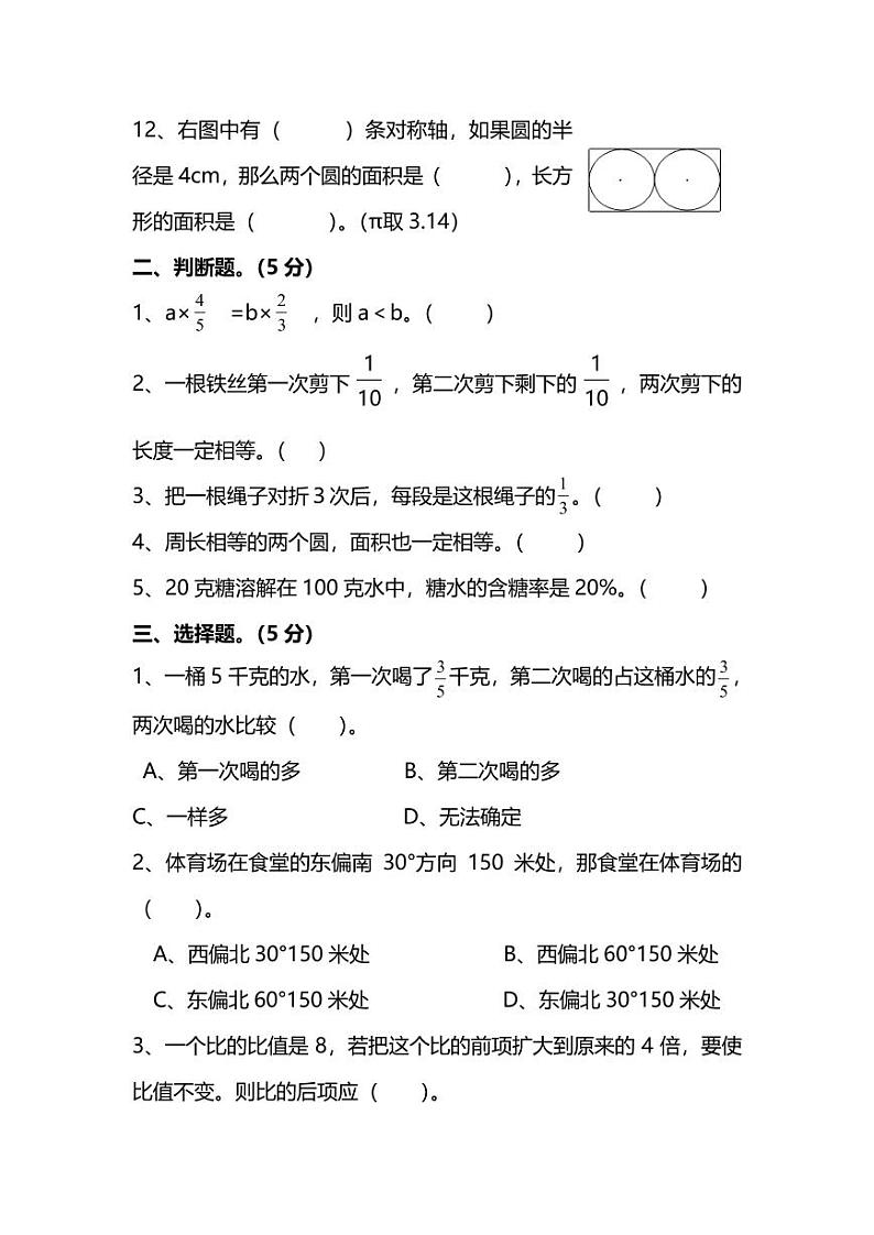 【名校密卷】人教版数学六年级上册期末测试卷（二）及答案第2页