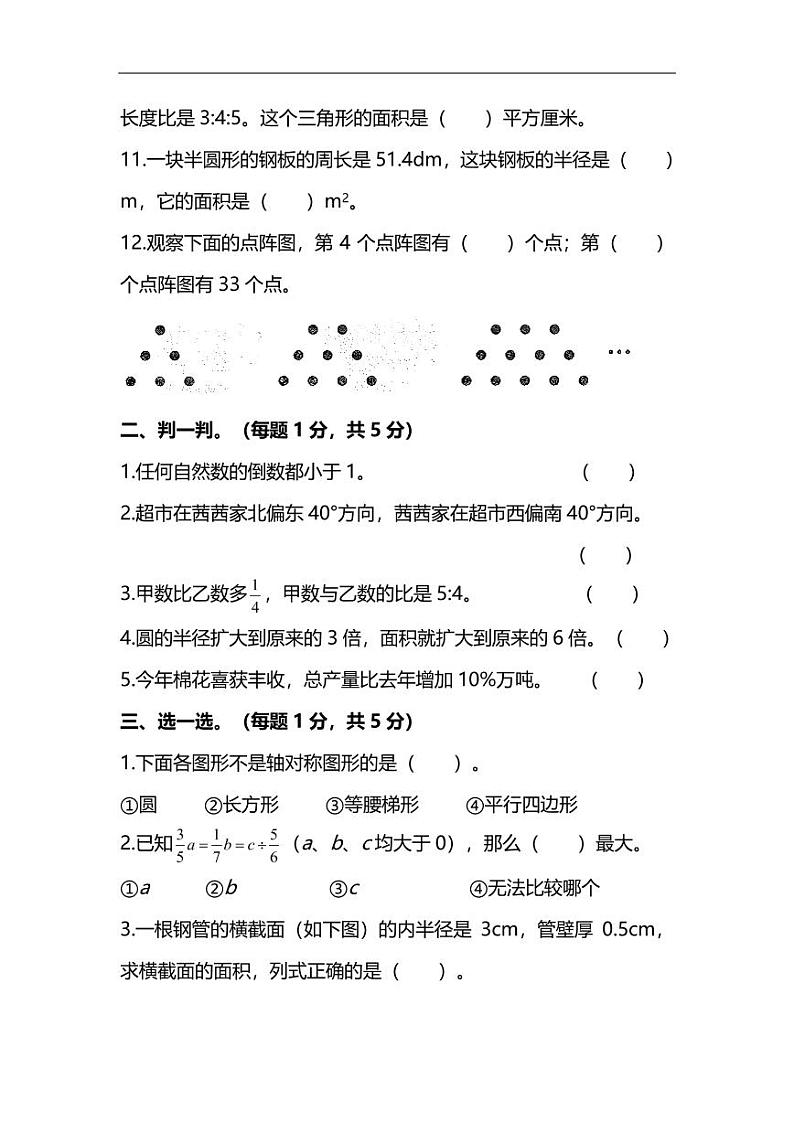 【名校密卷】人教版数学六年级上册期末测试卷（五）及答案02