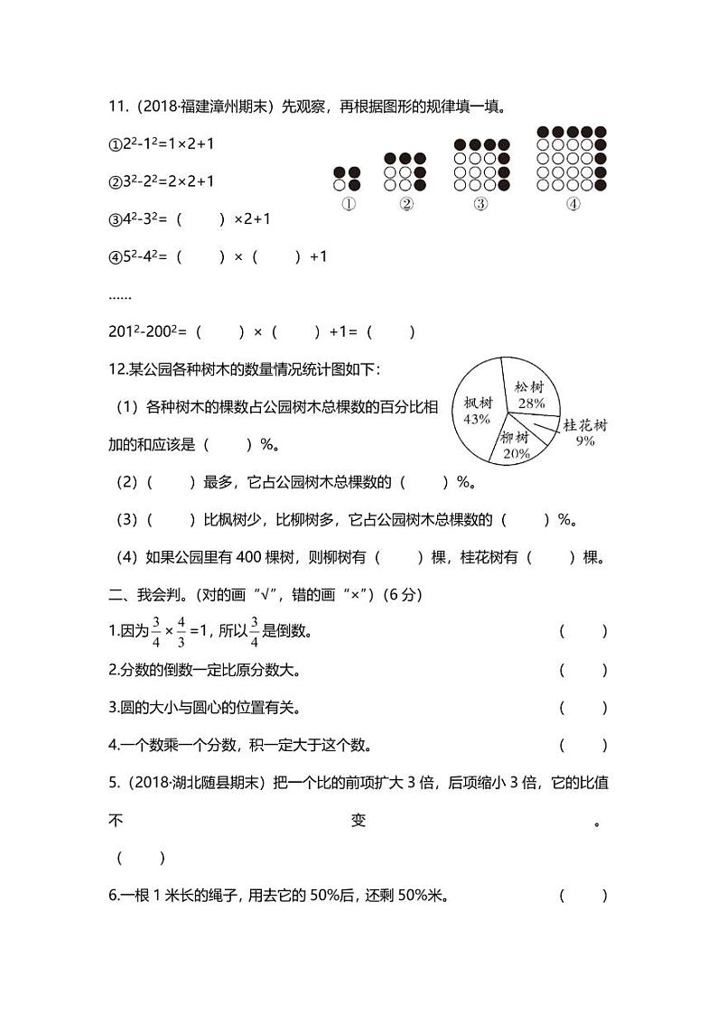 【名校密卷】人教版数学六年级上册期末测试卷（九）及答案第2页