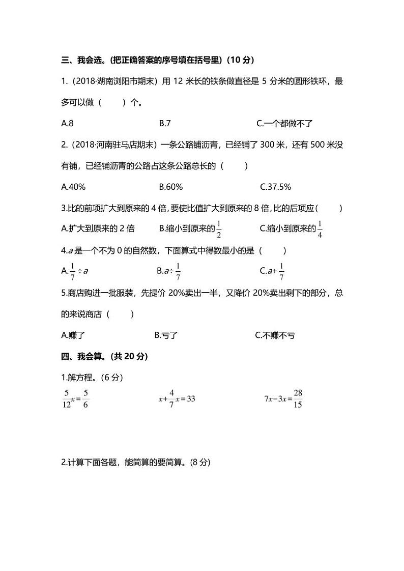 【名校密卷】人教版数学六年级上册期末测试卷（九）及答案第3页