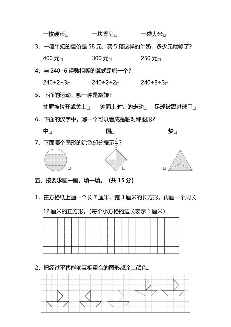 【名校密卷】人教版数学三年级上册期末测试卷（六）及答案03