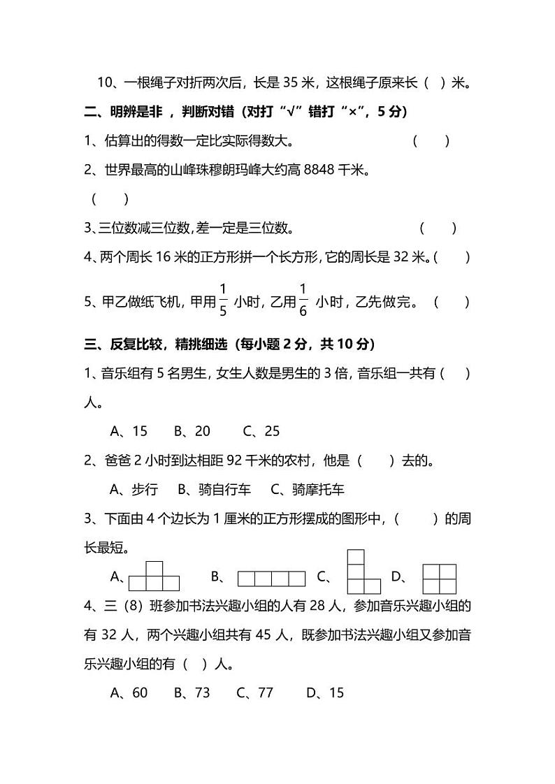 【名校密卷】人教版数学三年级上册期末测试卷（七）及答案02
