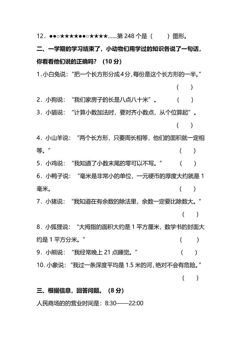 【名校密卷】人教版数学三年级上册期末测试卷（一）及答案02