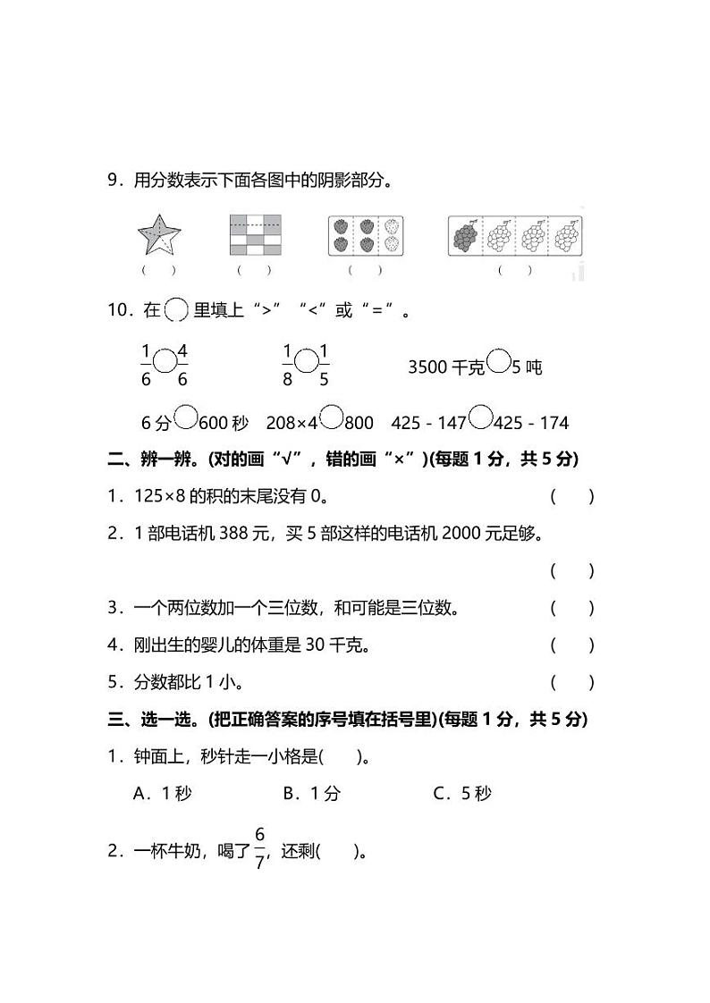 【名校密卷】人教版数学三年级上册期末测试卷（二）及答案02