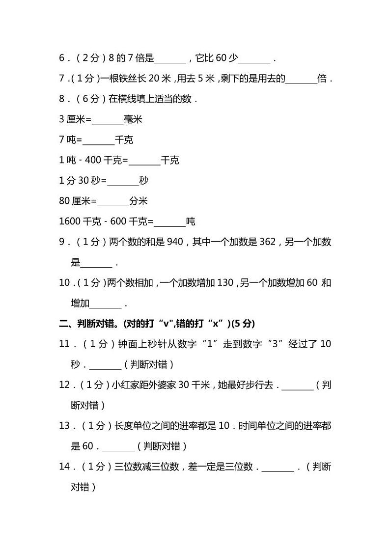 【名校密卷】人教版数学三年级上册期末测试卷（十）及答案02