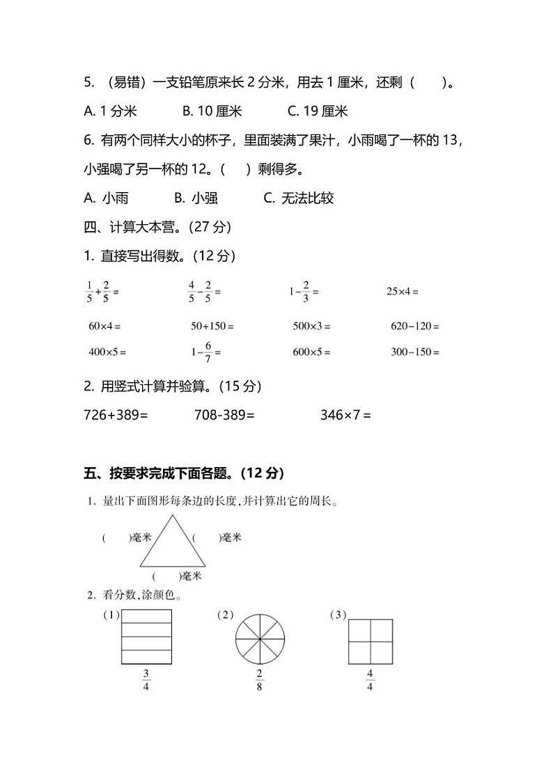【名校密卷】人教版数学三年级上册期末测试卷（五）及答案03
