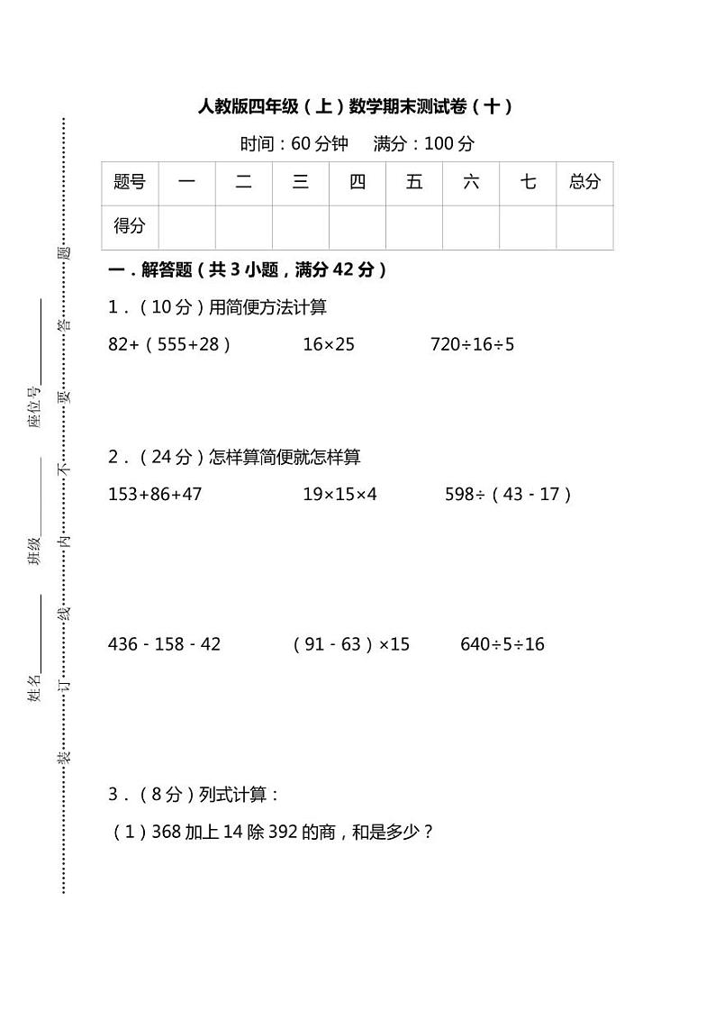 【名校密卷】人教版数学四年级上册期末测试卷（九）及答案01