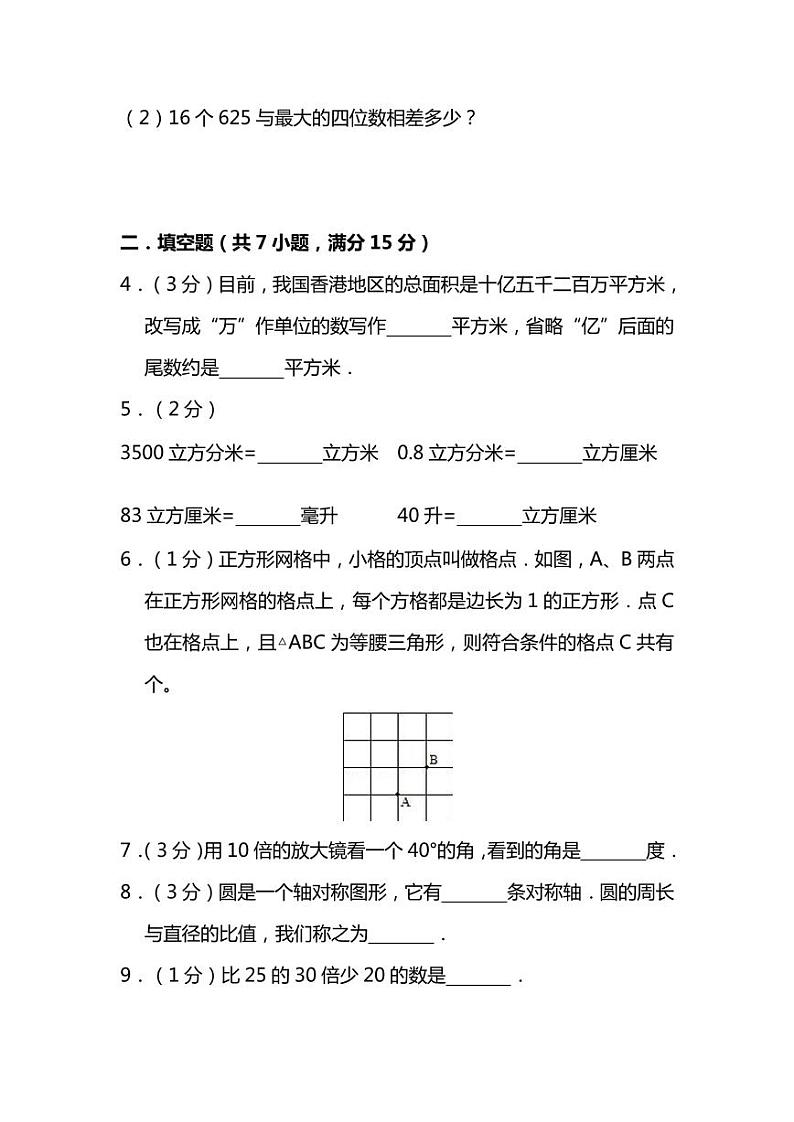 【名校密卷】人教版数学四年级上册期末测试卷（九）及答案02