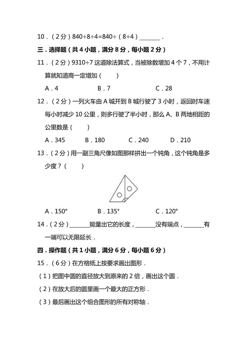 【名校密卷】人教版数学四年级上册期末测试卷（九）及答案03