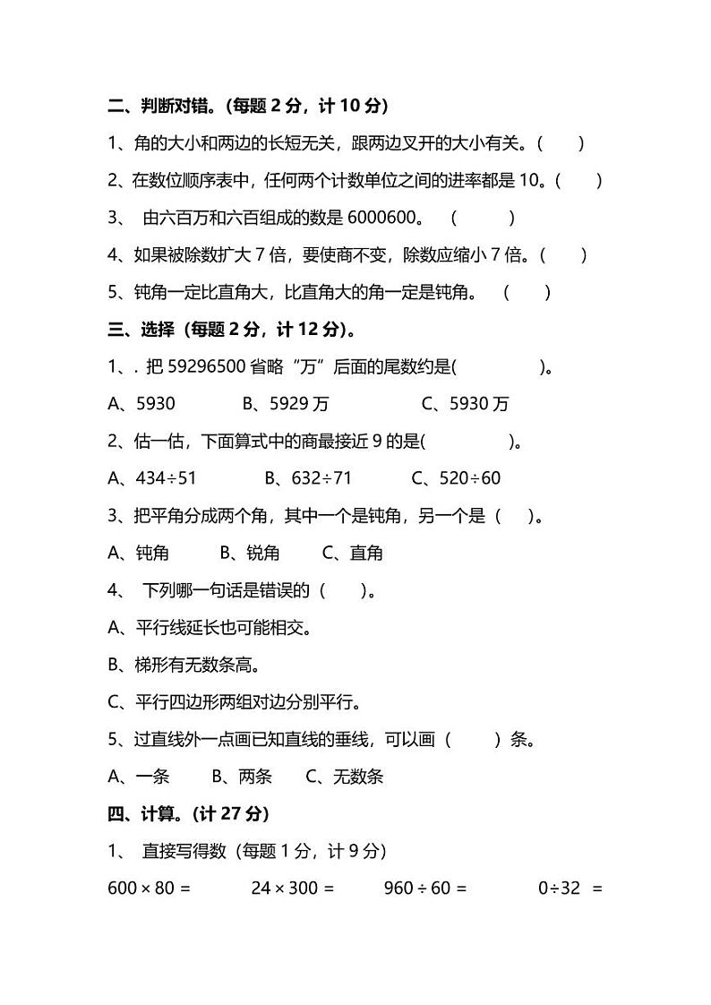 【名校密卷】人教版数学四年级上册期末测试卷（七）及答案02