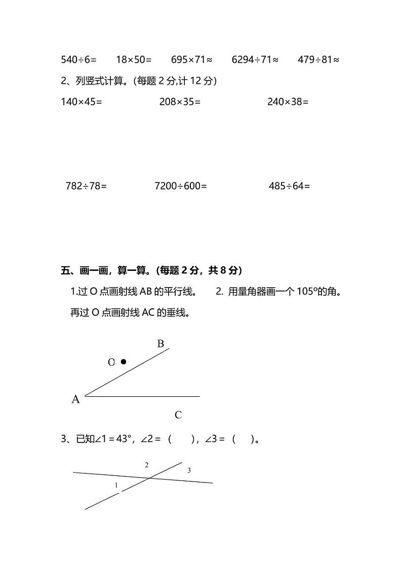 【名校密卷】人教版数学四年级上册期末测试卷（七）及答案03