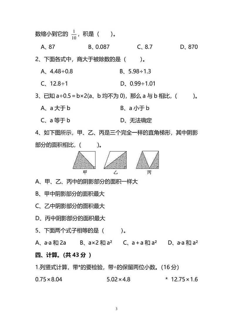 【名校密卷】人教版数学五年级上册期末测试卷（二）及答案03