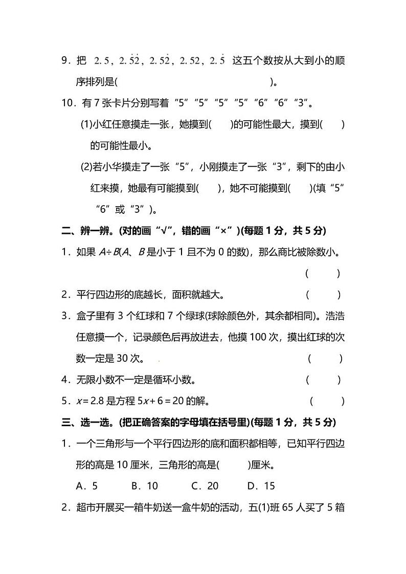 【名校密卷】人教版数学五年级上册期末测试卷（五）及答案02