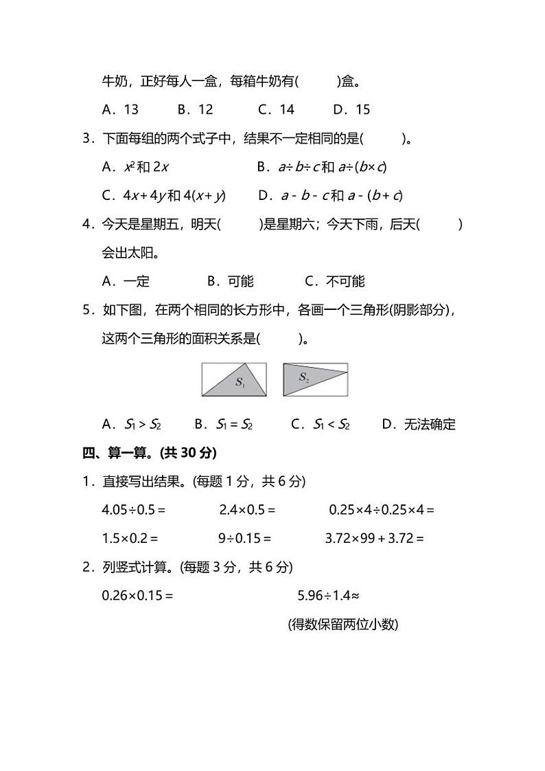 【名校密卷】人教版数学五年级上册期末测试卷（五）及答案03