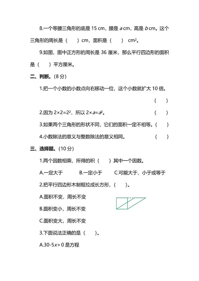 【名校密卷】人教版数学五年级上册期末测试卷（四）及答案02