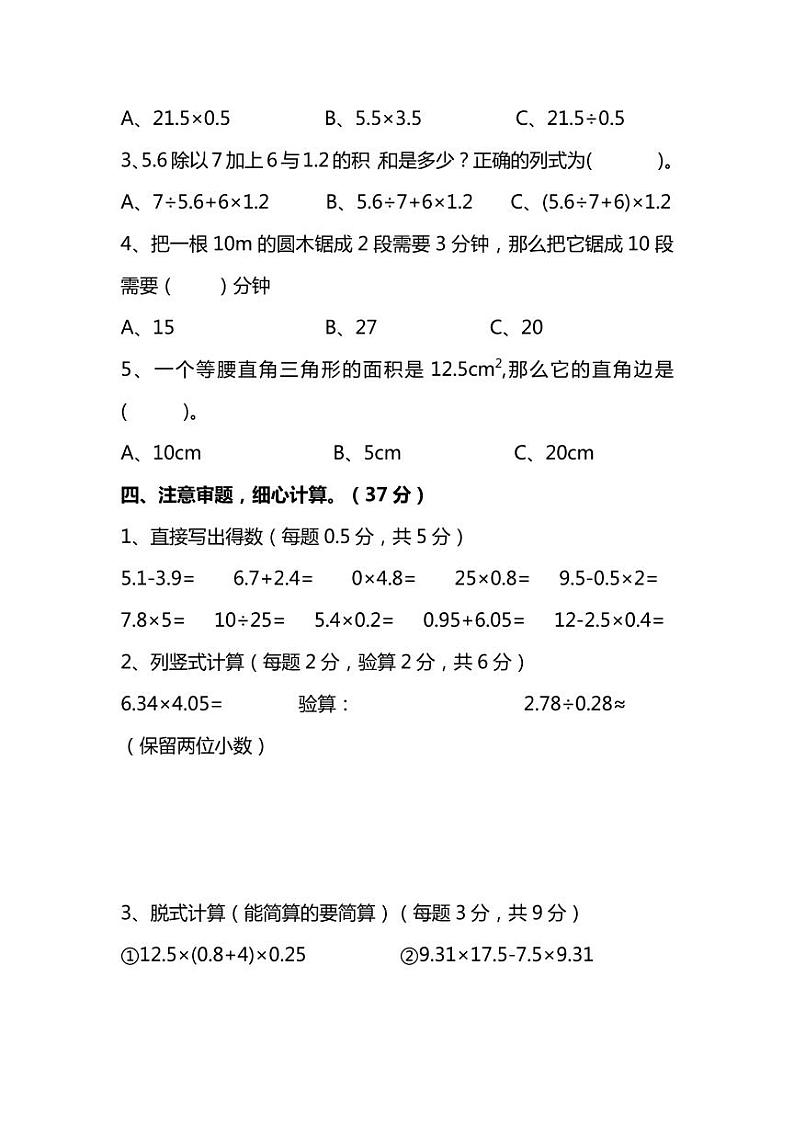 【名校密卷】人教版数学五年级上册期末测试卷（九）及答案03