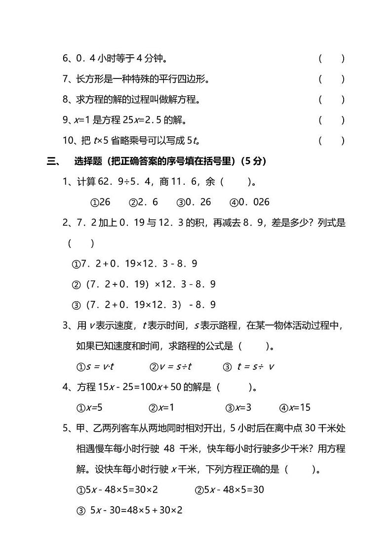 【名校密卷】人教版数学五年级上册期末测试卷（七）及答案02